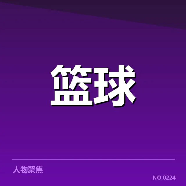 确认的主力缺阵名单及数据