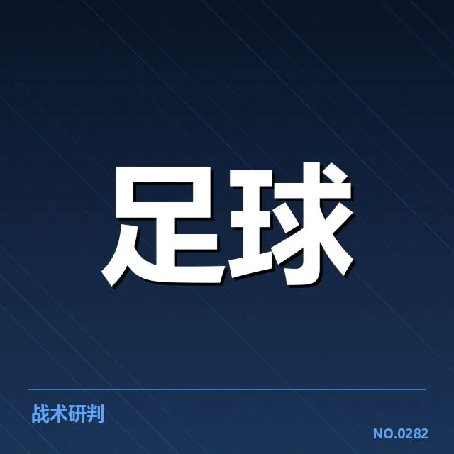 斯图加特赛程安排：球队备战状态如何调整