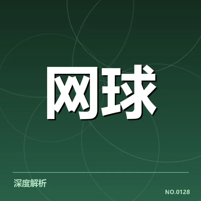 郑钦文大满贯赛事:成绩数据透露哪些未来走向