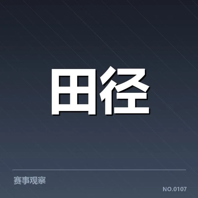 已公布的参赛运动员名单详细情况